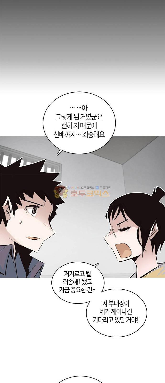 호곡 6화 20