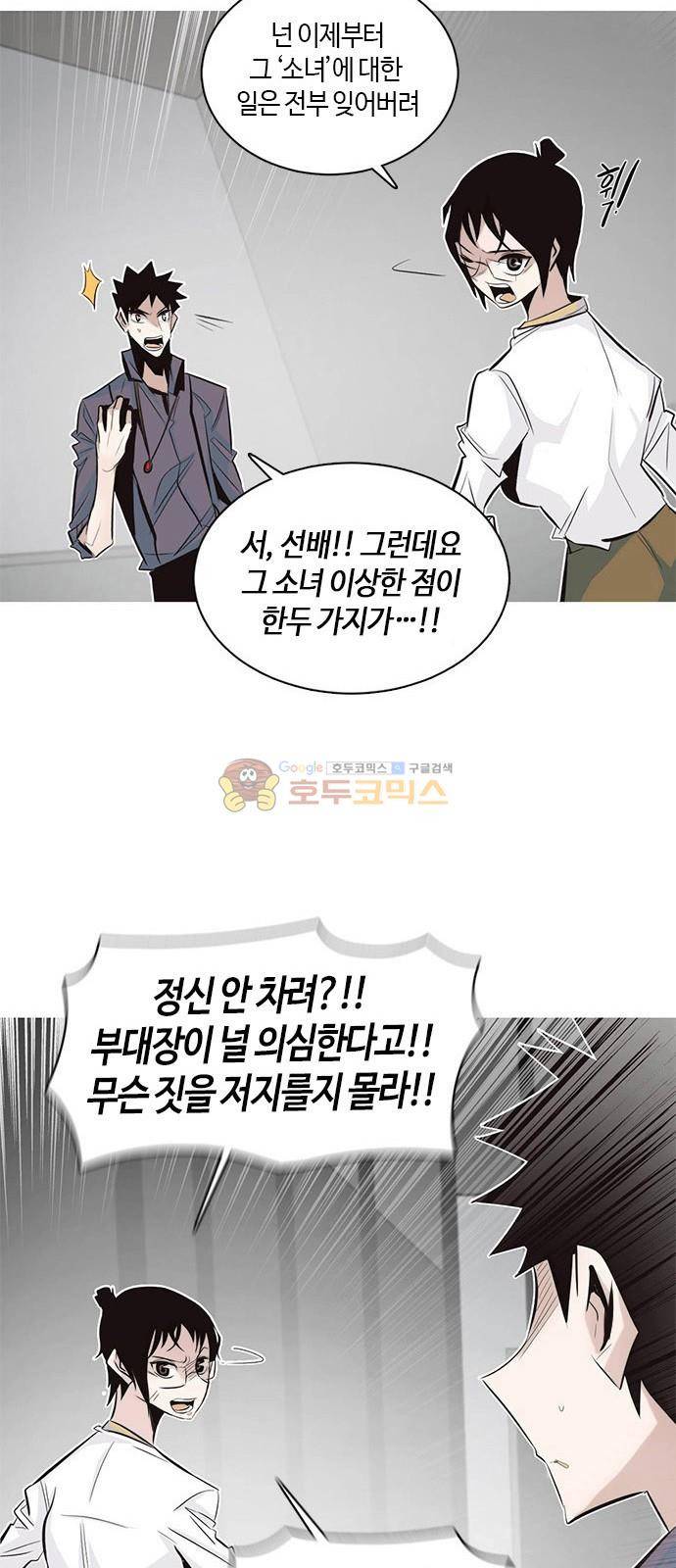 호곡 6화 21