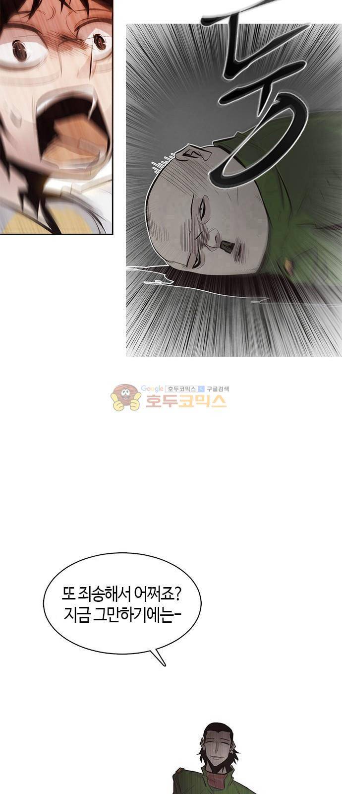 호곡 6화 26