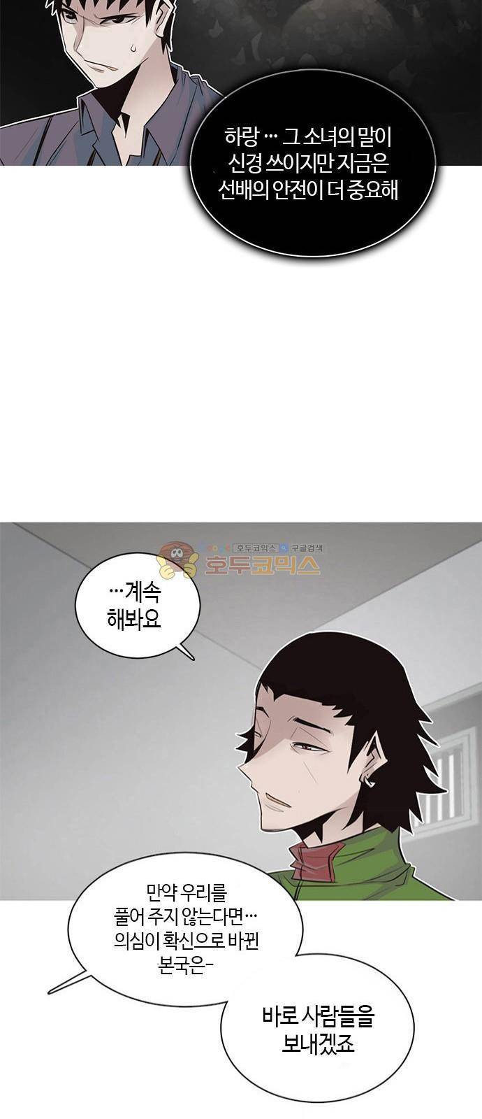 호곡 6화 42