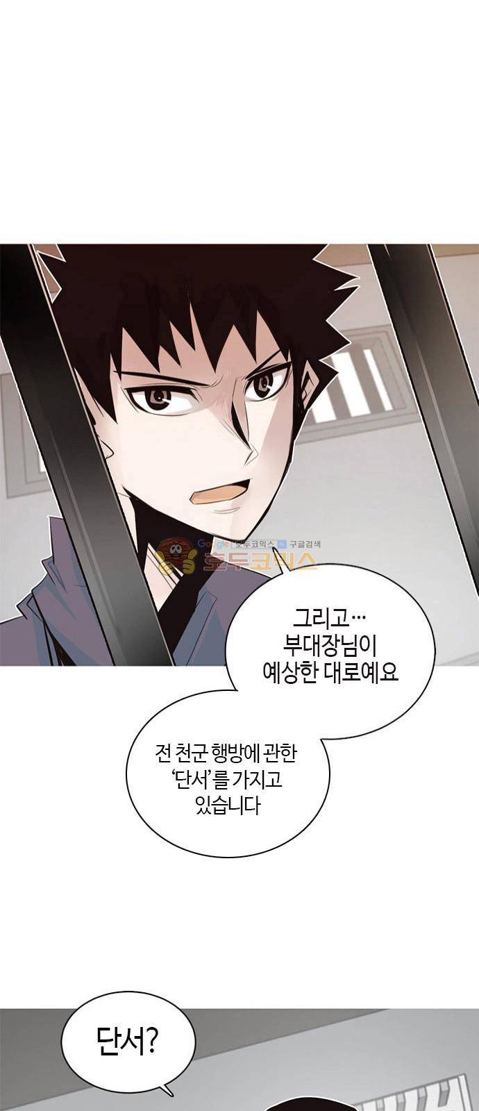 호곡 6화 44
