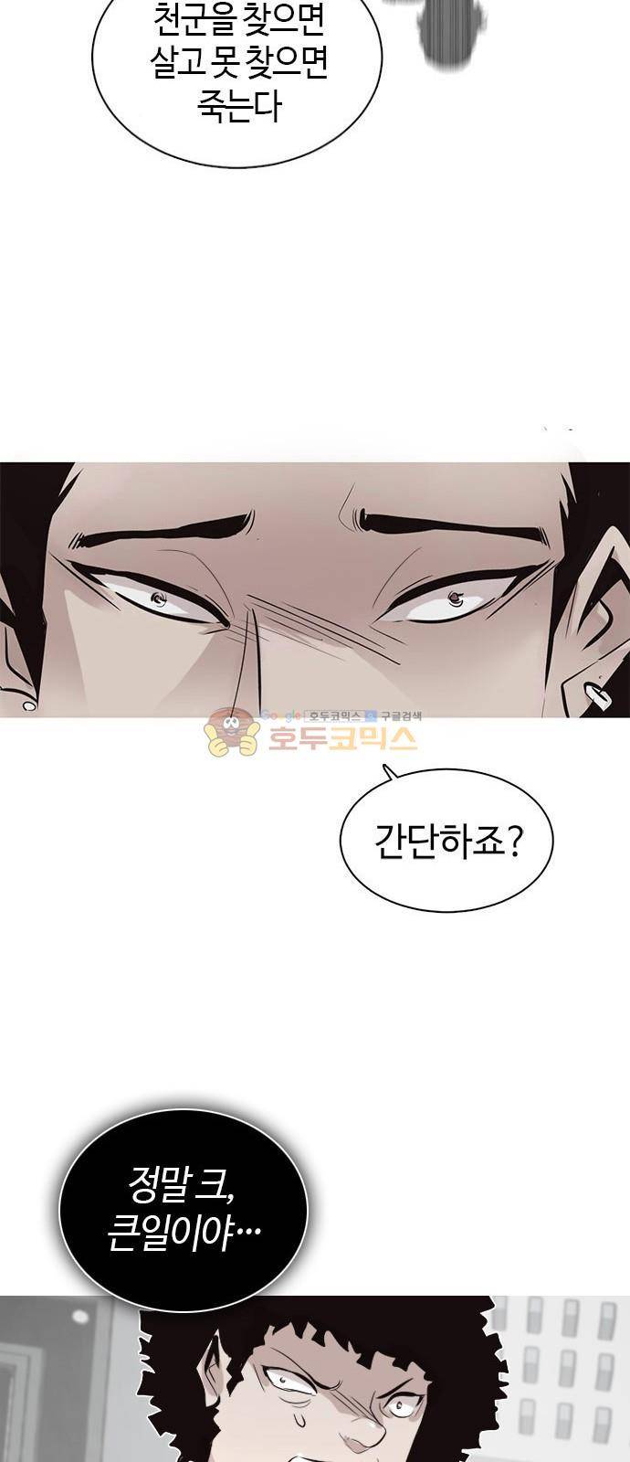 호곡 6화 55
