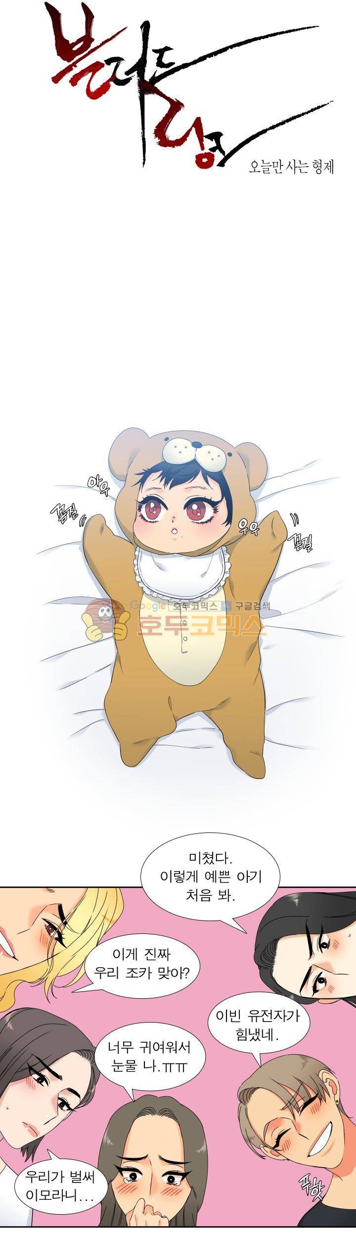 블러드 링크 51화 1