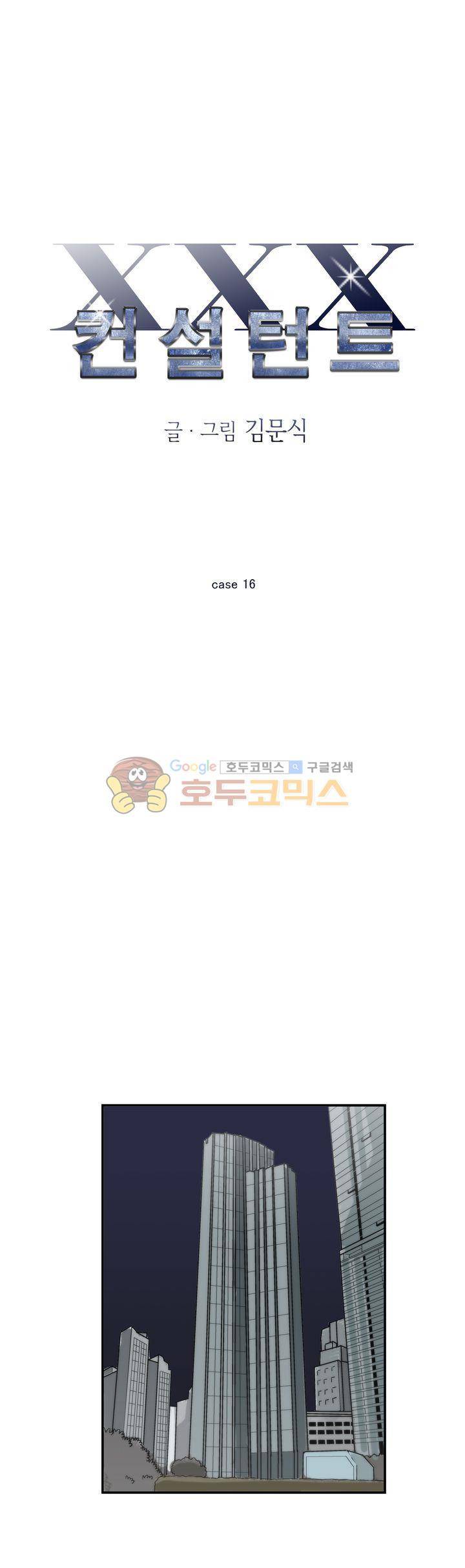 XXX컨설턴트 16화 1