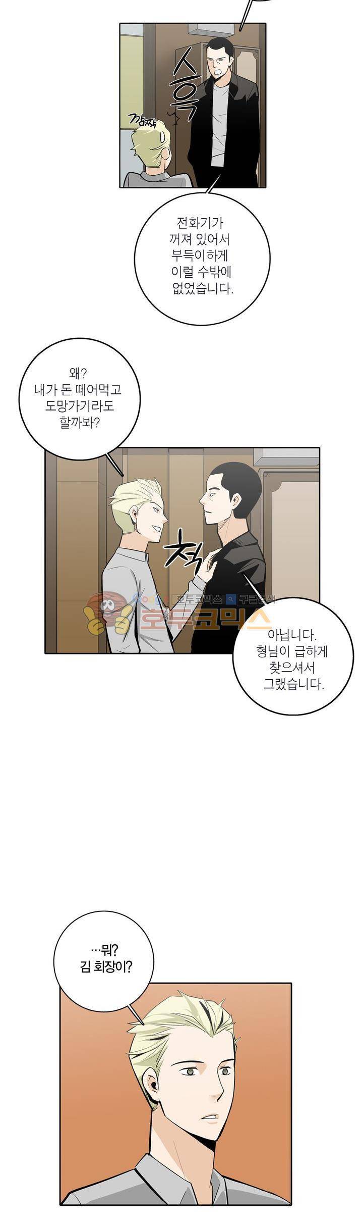 XXX컨설턴트 16화 3