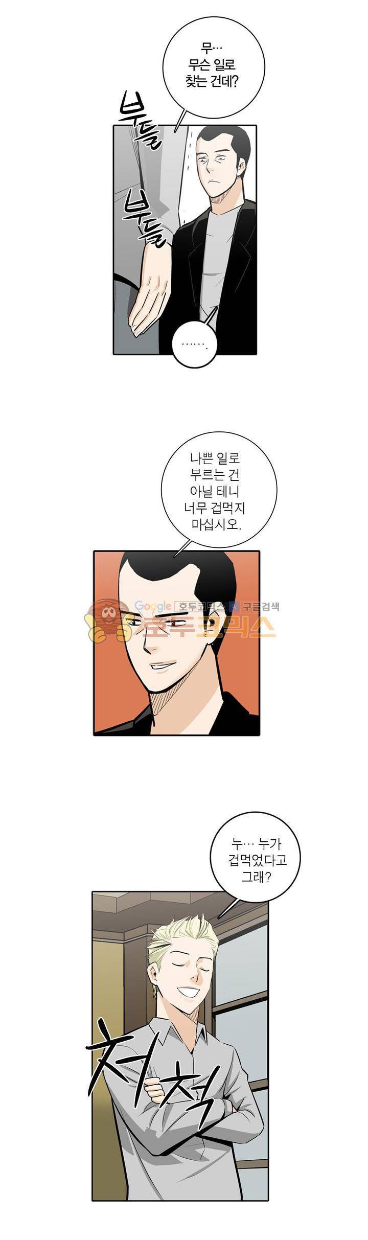 XXX컨설턴트 16화 4