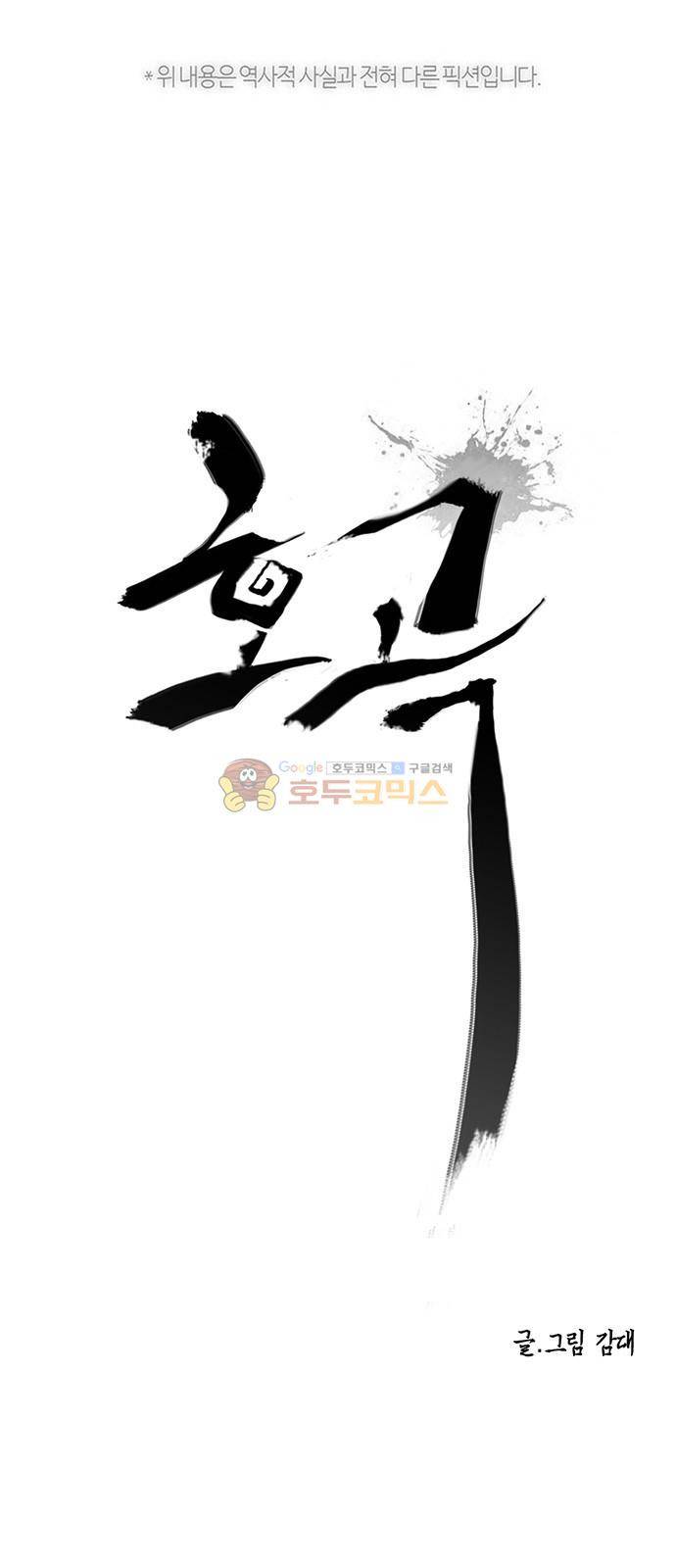 호곡 19화 1