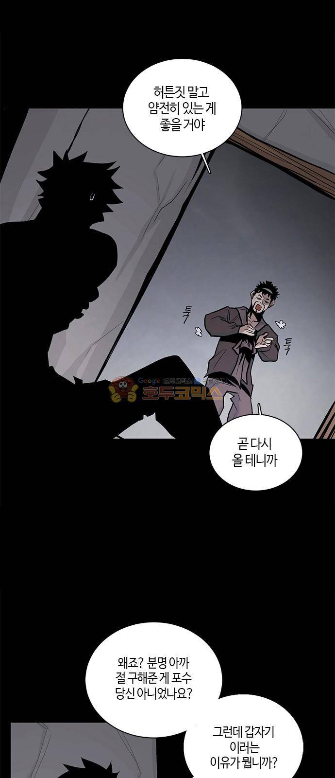 호곡 19화 8