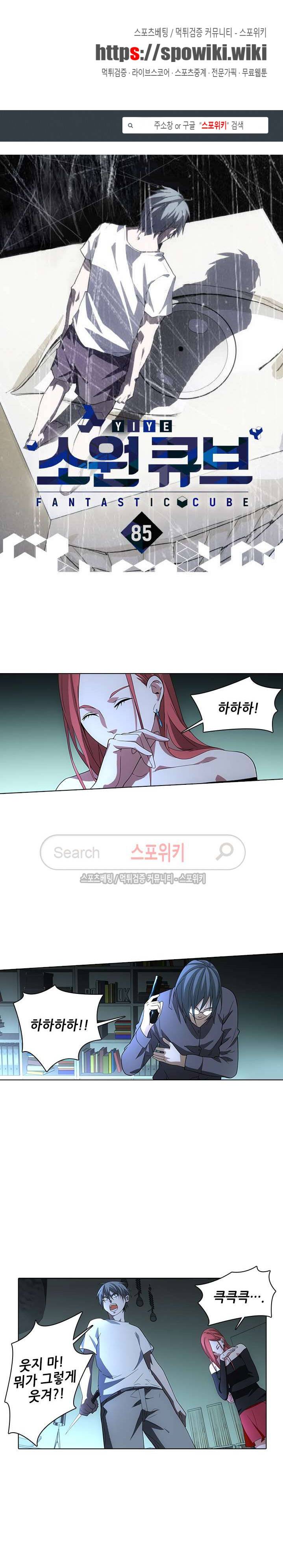 소원큐브 85화 1