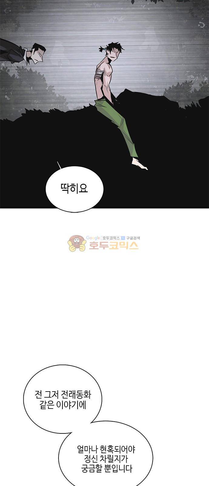 호곡 27화 13