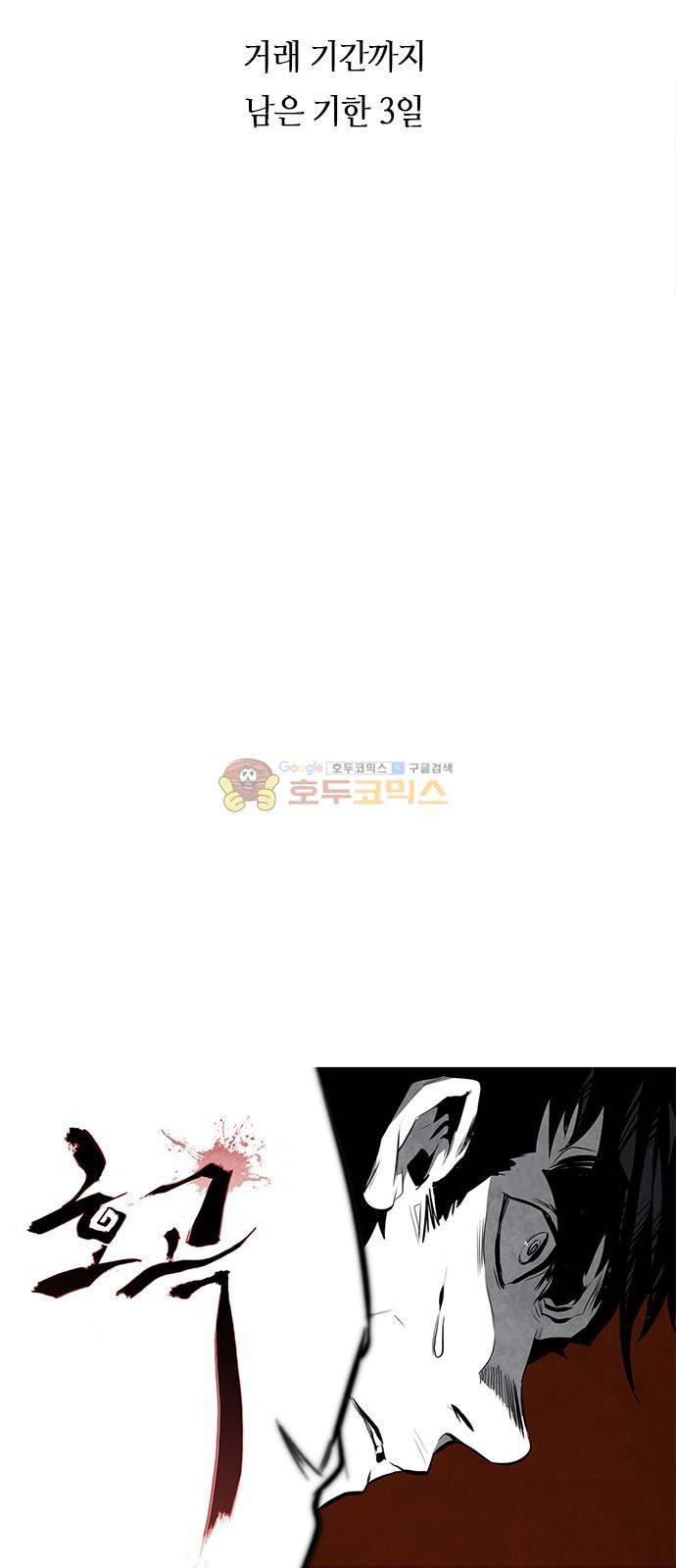 호곡 32화 10
