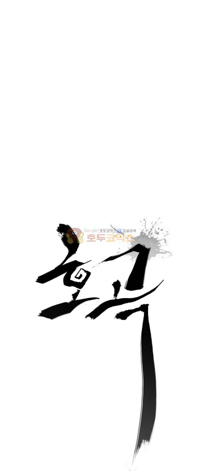 호곡 38화 8
