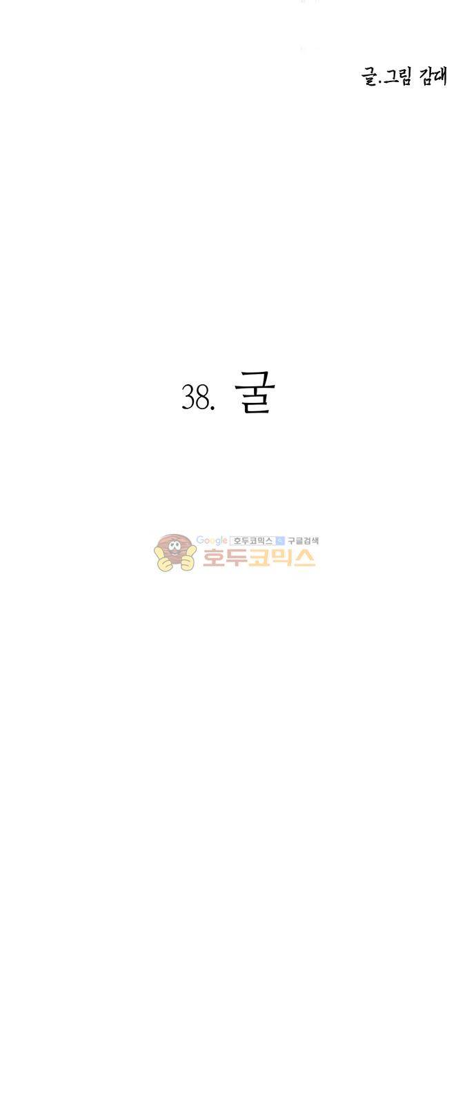 호곡 38화 9