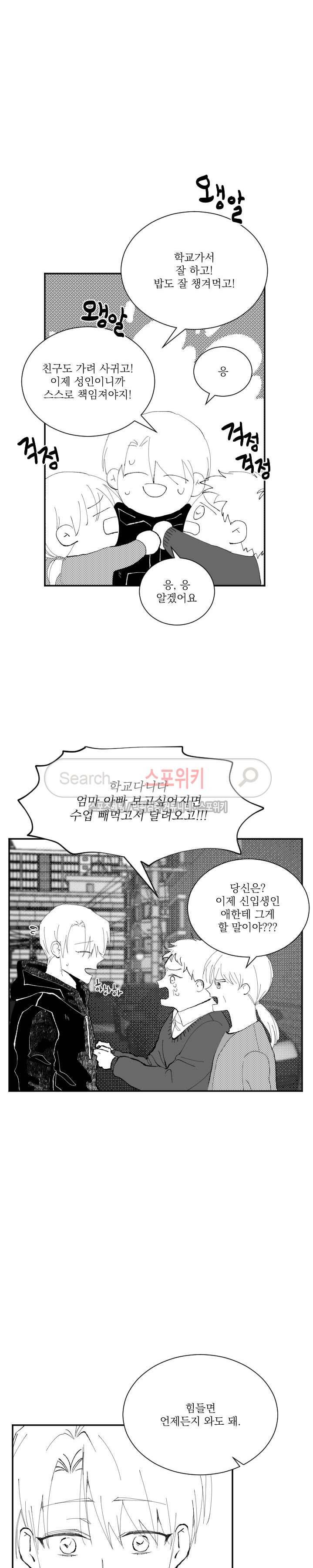 이월의 졸업식 9화 3