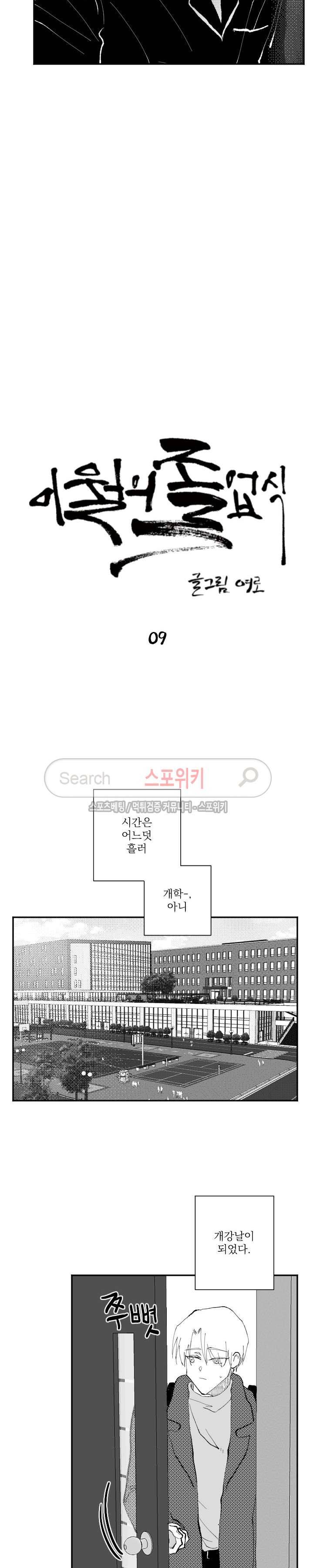 이월의 졸업식 9화 5