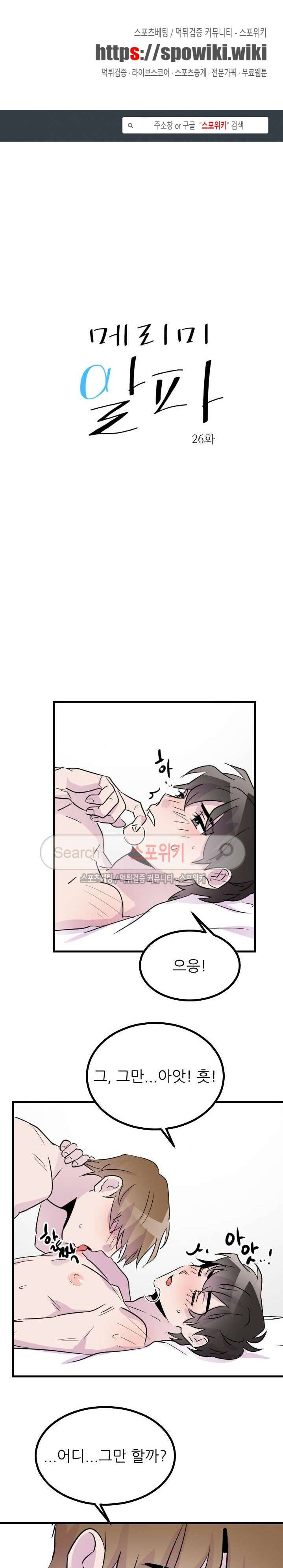 메리 미 알파 최종화 1