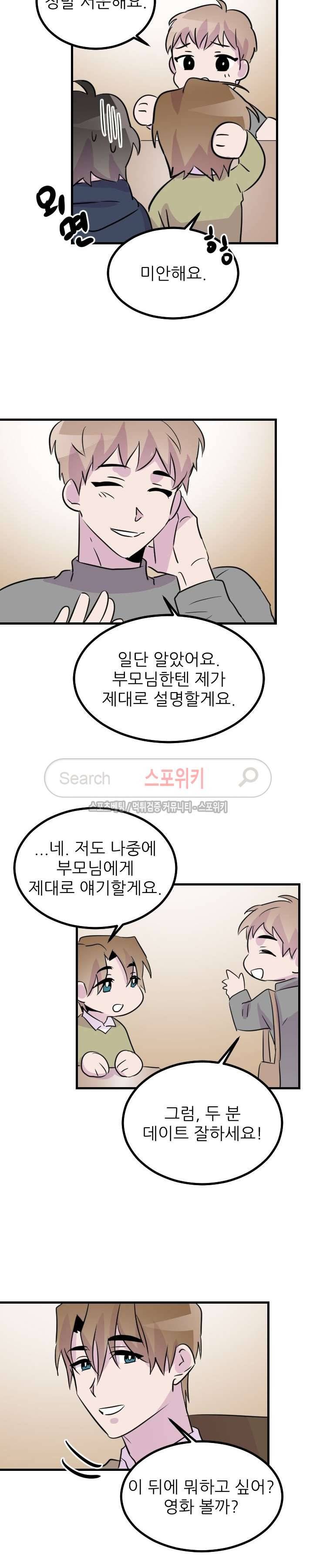 메리 미 알파 최종화 13