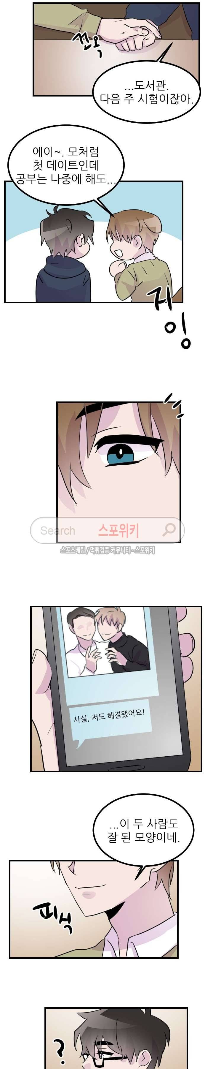 메리 미 알파 최종화 14