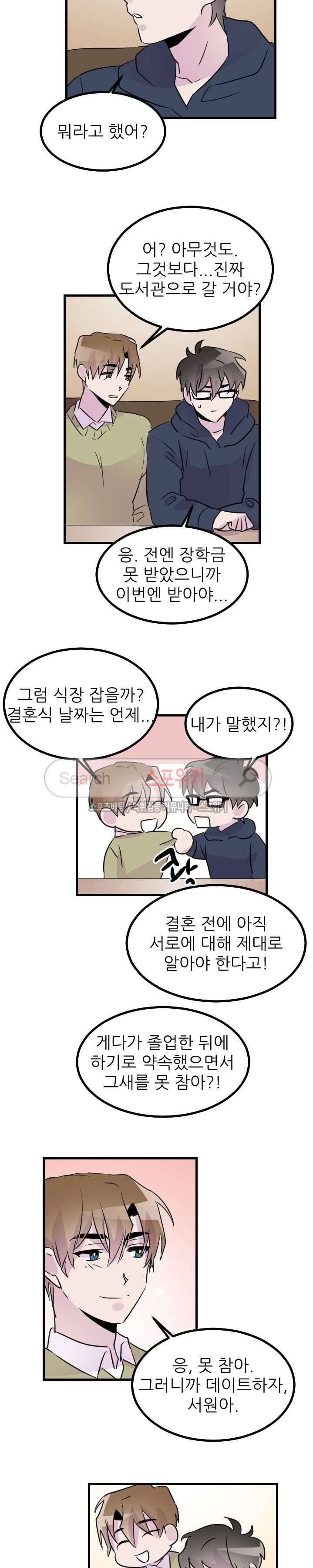 메리 미 알파 최종화 15