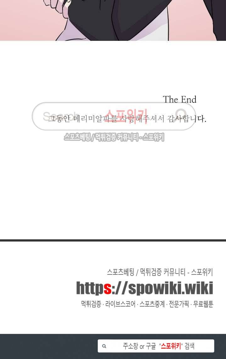 메리 미 알파 최종화 17
