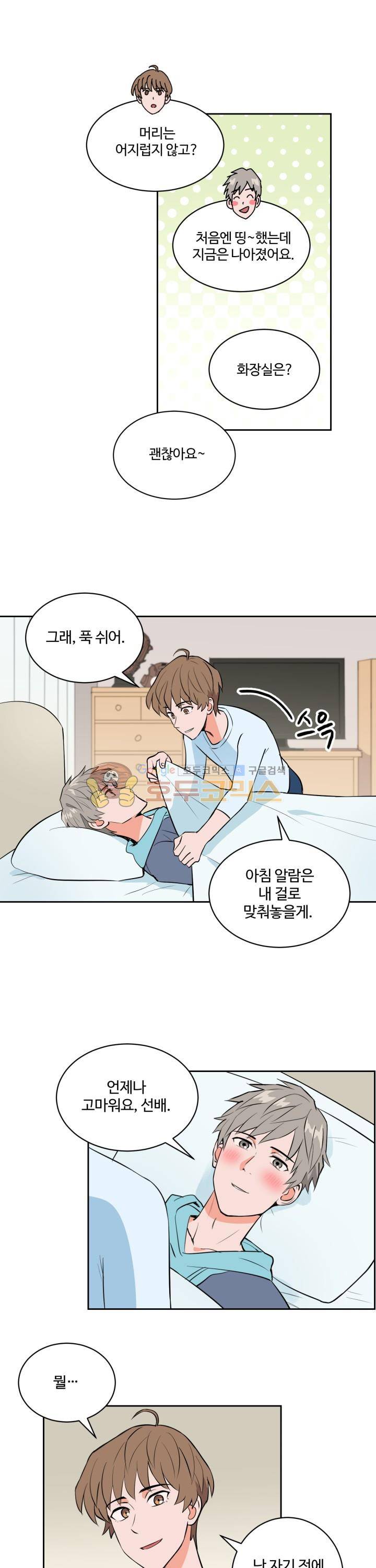 스윗 스팟 2부 54화 3