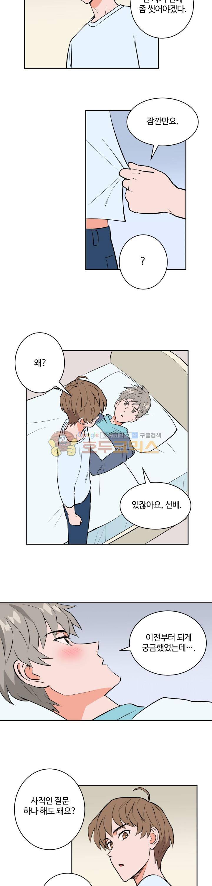 스윗 스팟 2부 54화 4