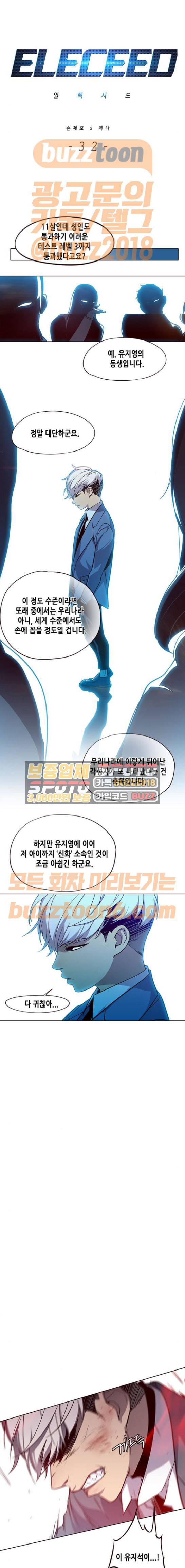 일렉시드 32화 1