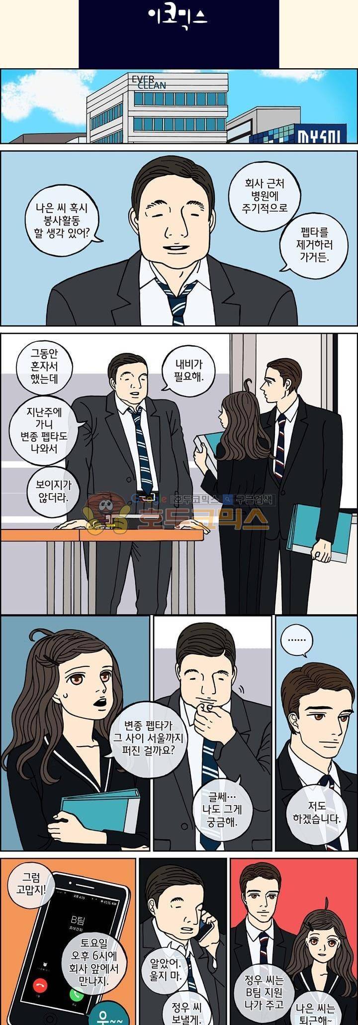 미드나잇 파트너 93화 2