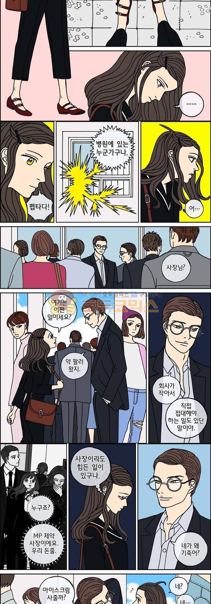 미드나잇 파트너 93화 4