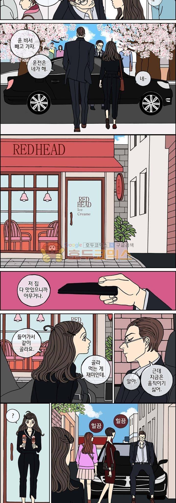 미드나잇 파트너 93화 5