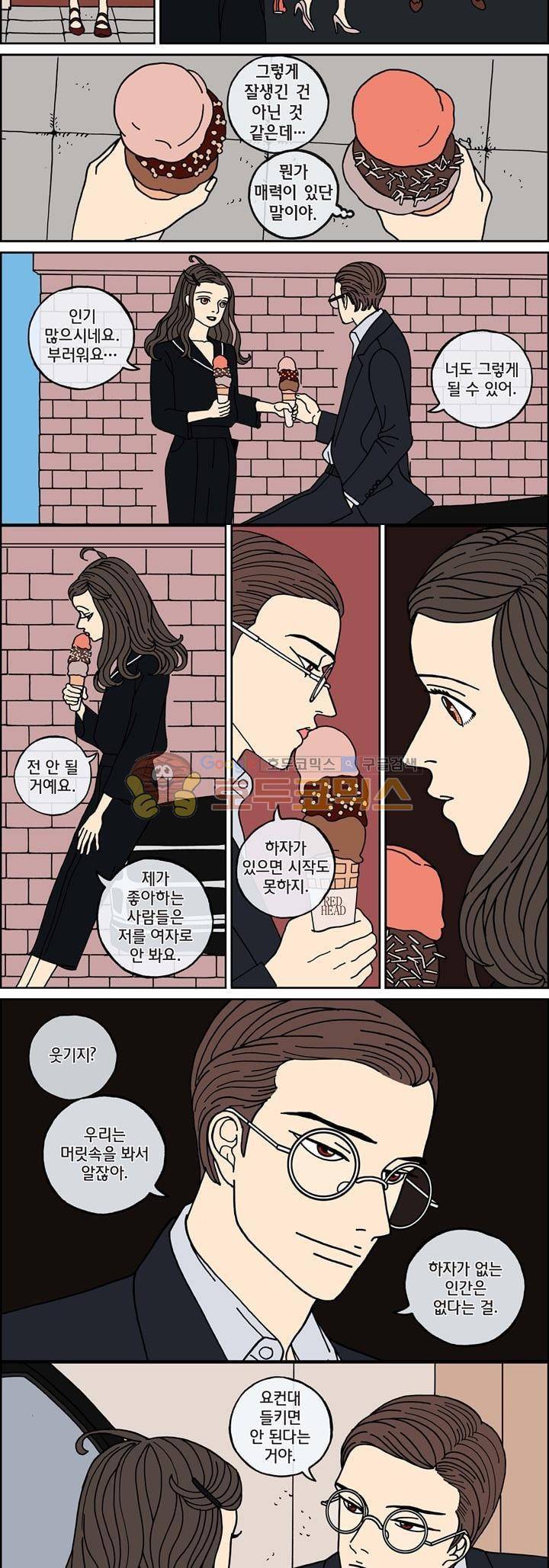 미드나잇 파트너 93화 6