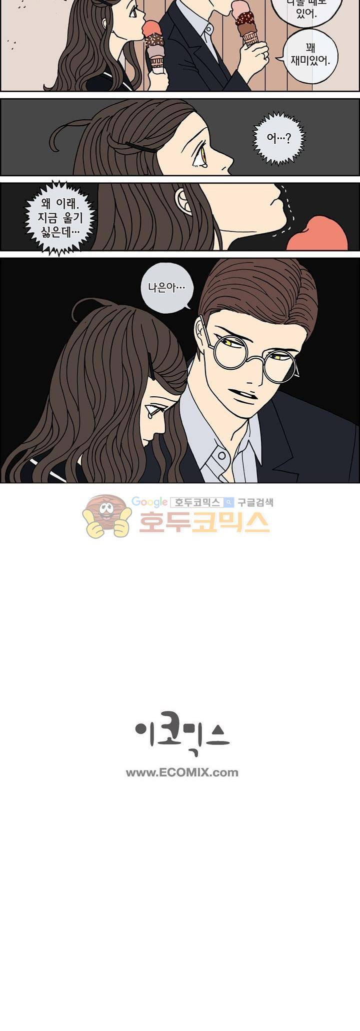 미드나잇 파트너 93화 8