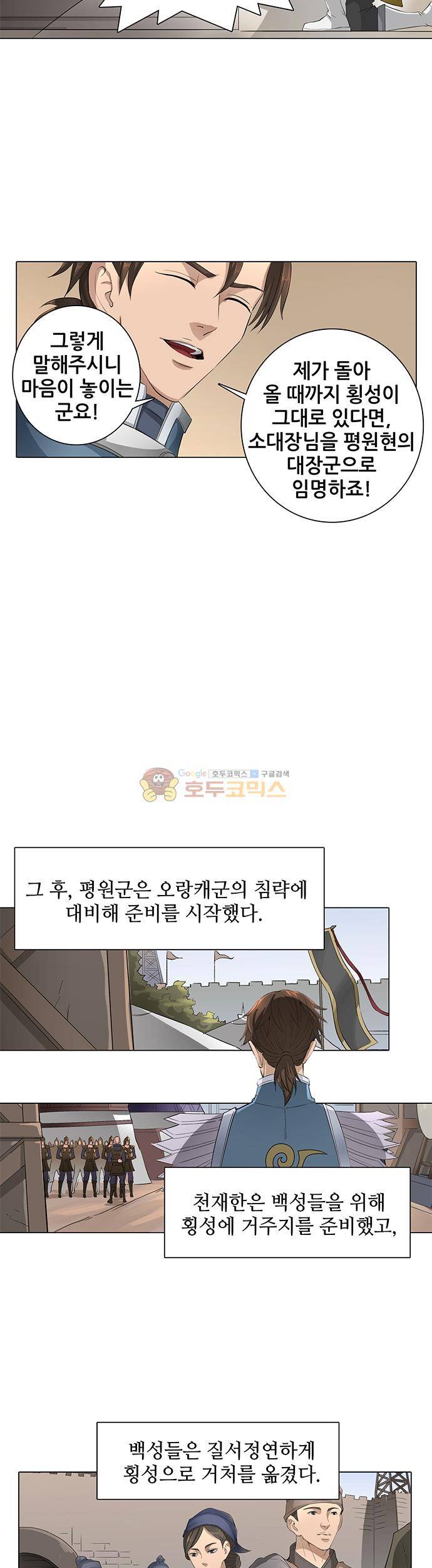 T.K.R (The killer returns) 82화 2