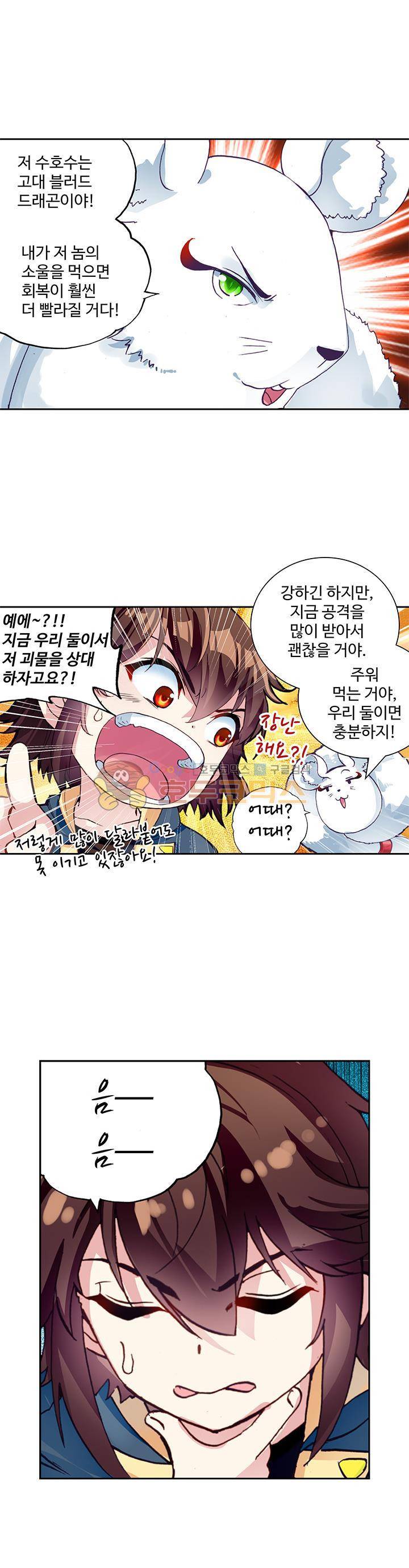무동건곤 83화 1
