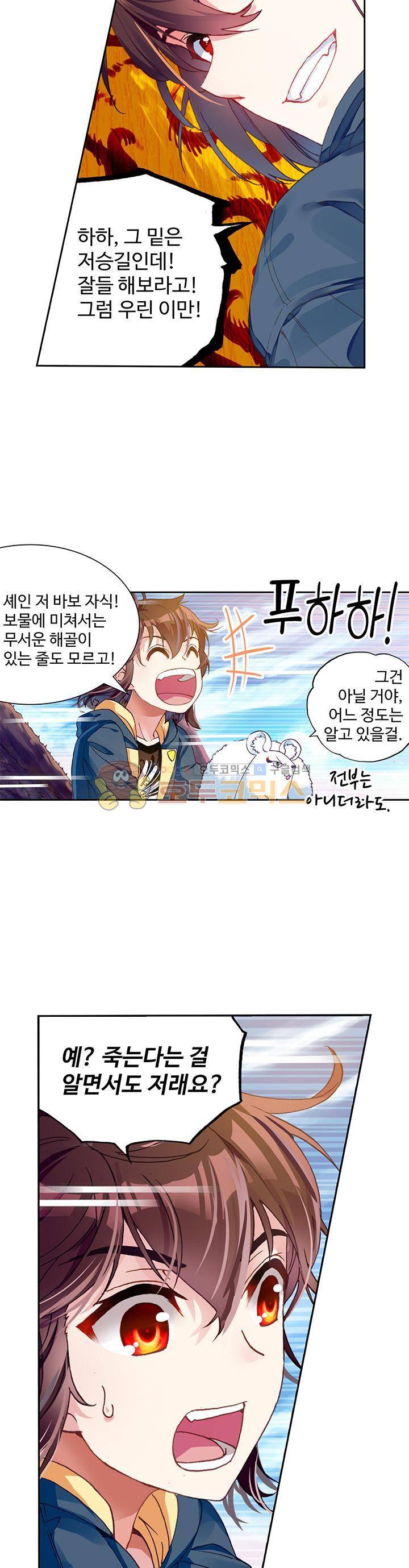 무동건곤 83화 7