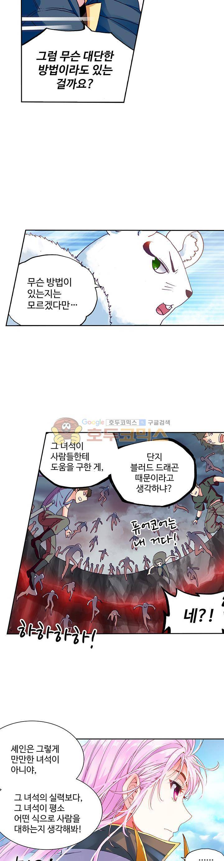 무동건곤 83화 8