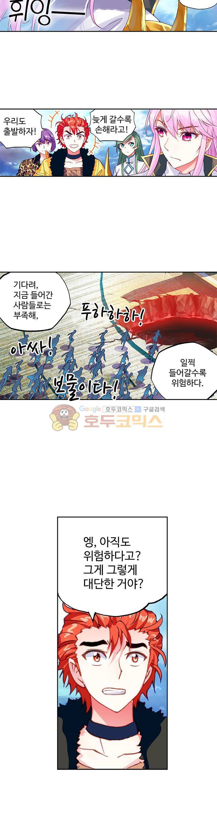 무동건곤 83화 9