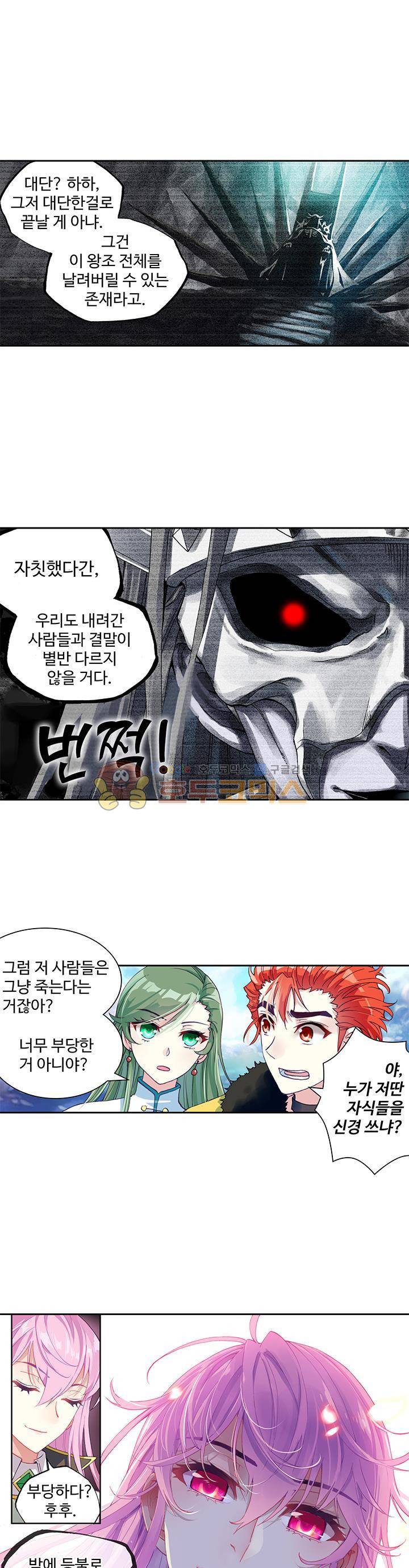 무동건곤 83화 10