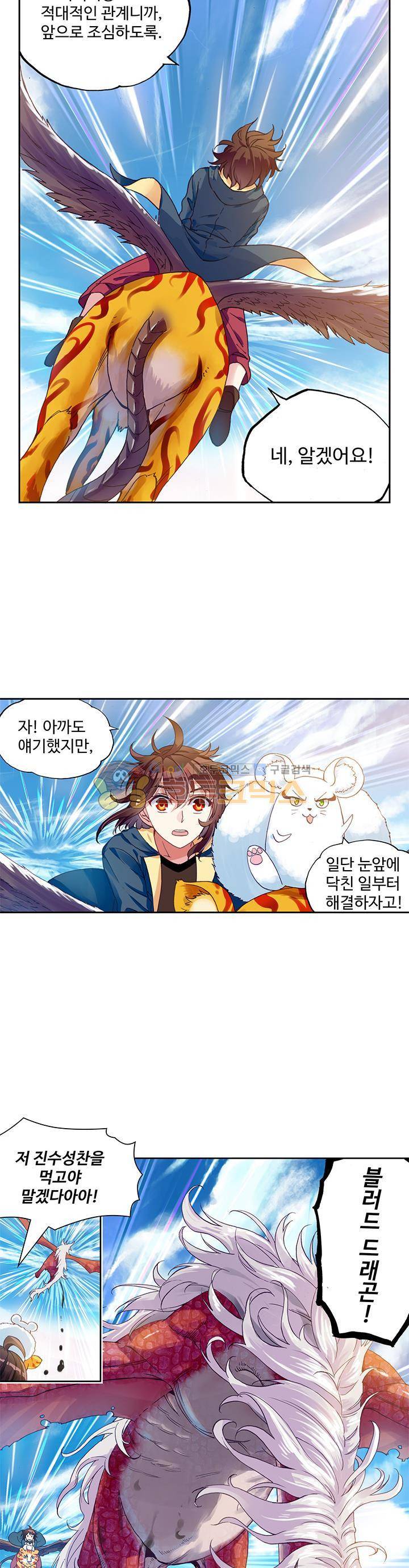 무동건곤 83화 12