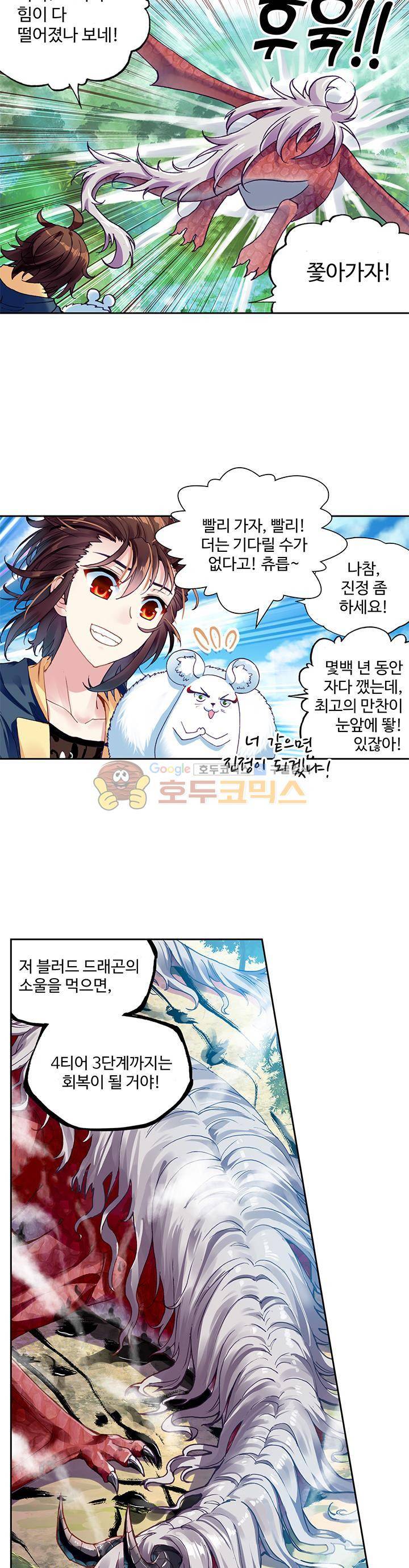 무동건곤 83화 14
