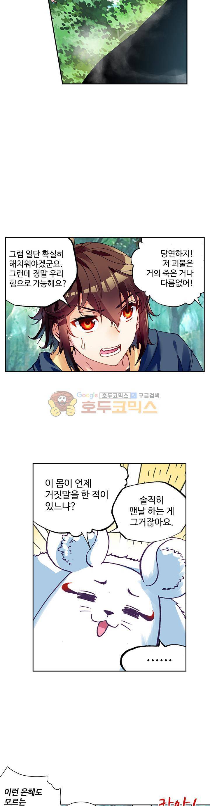 무동건곤 83화 16