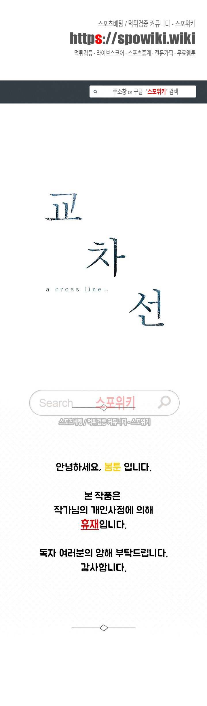 교차선 휴재공지 1