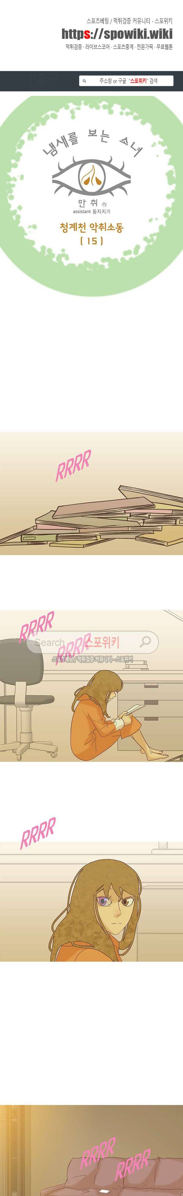 냄새를 보는 소녀 139화 1