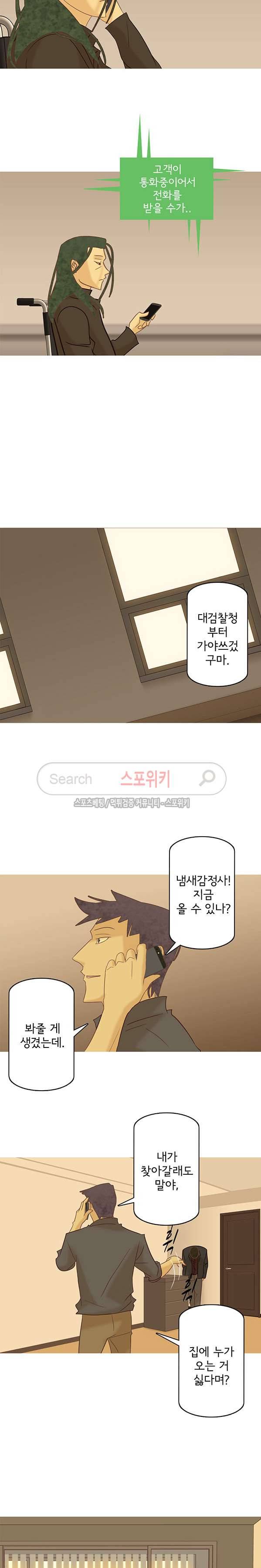 냄새를 보는 소녀 139화 3