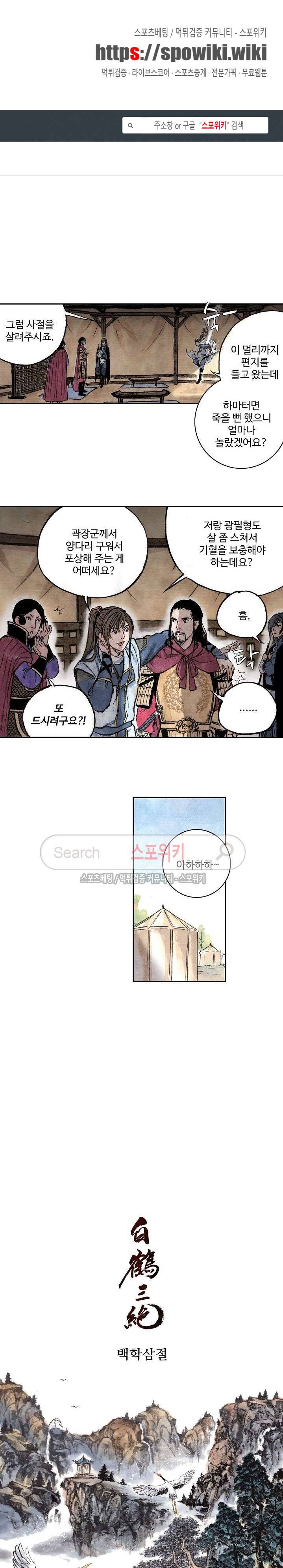 백학삼절 31화 1