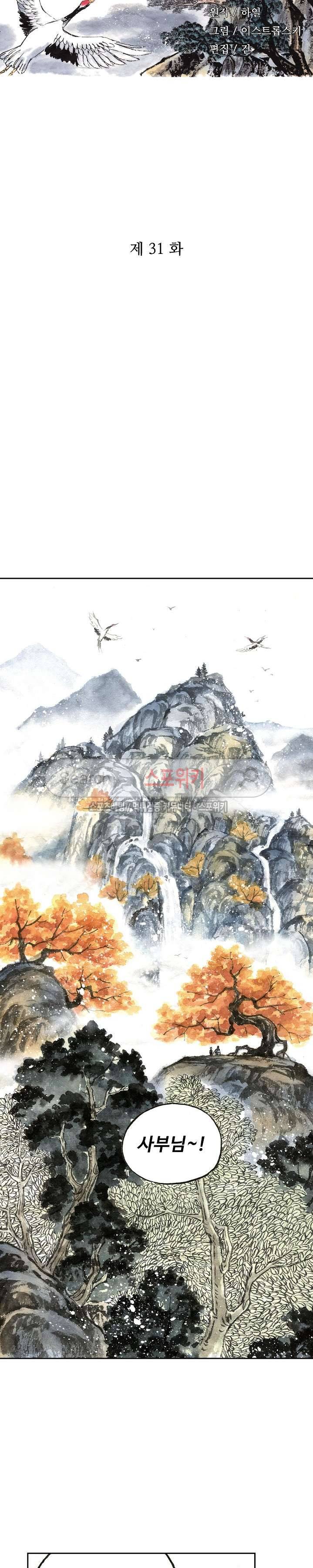 백학삼절 31화 2