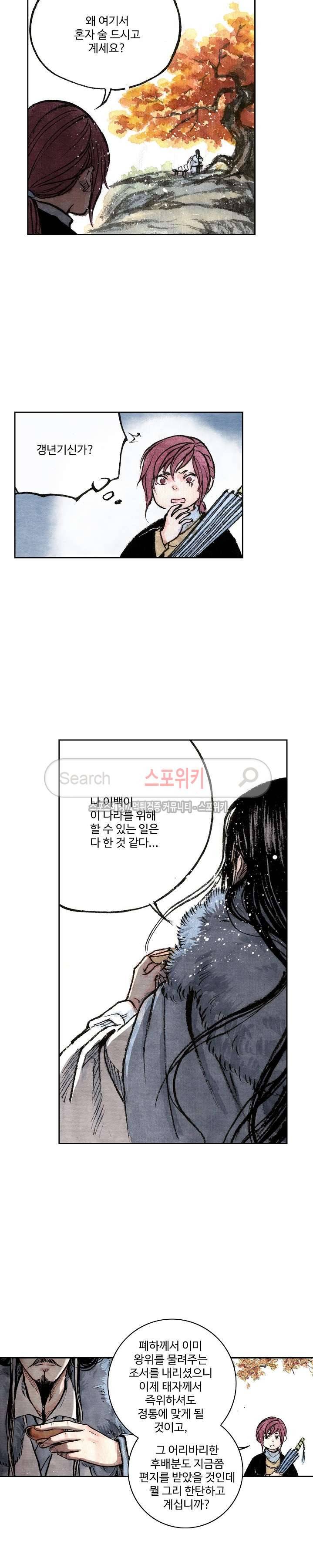 백학삼절 31화 3