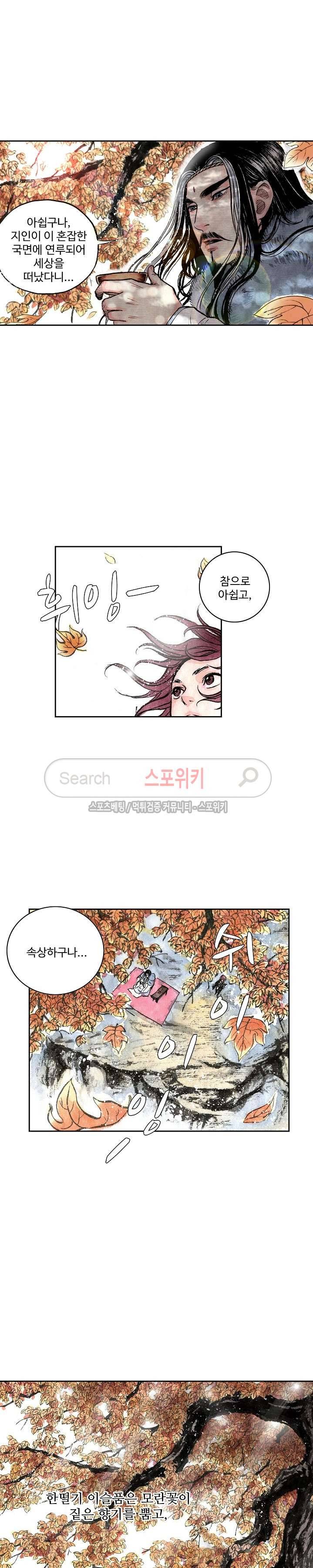 백학삼절 31화 4