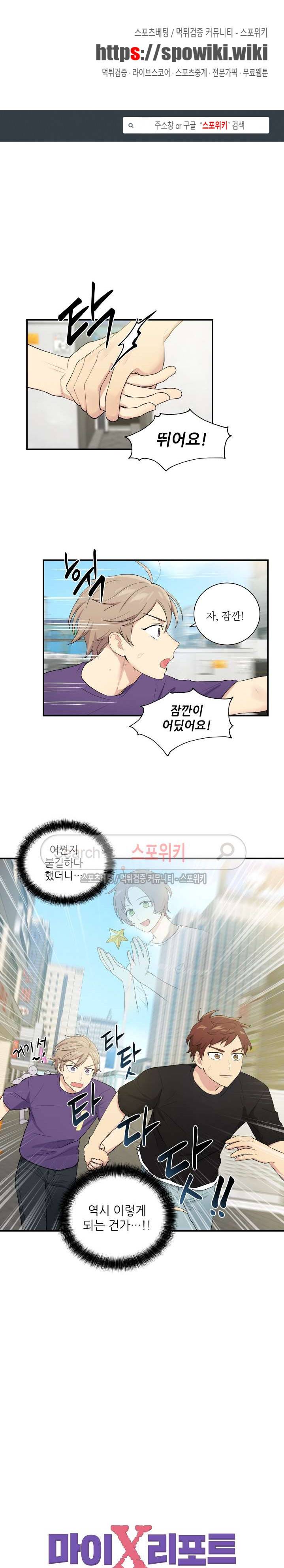 마이X리포트 42화 1
