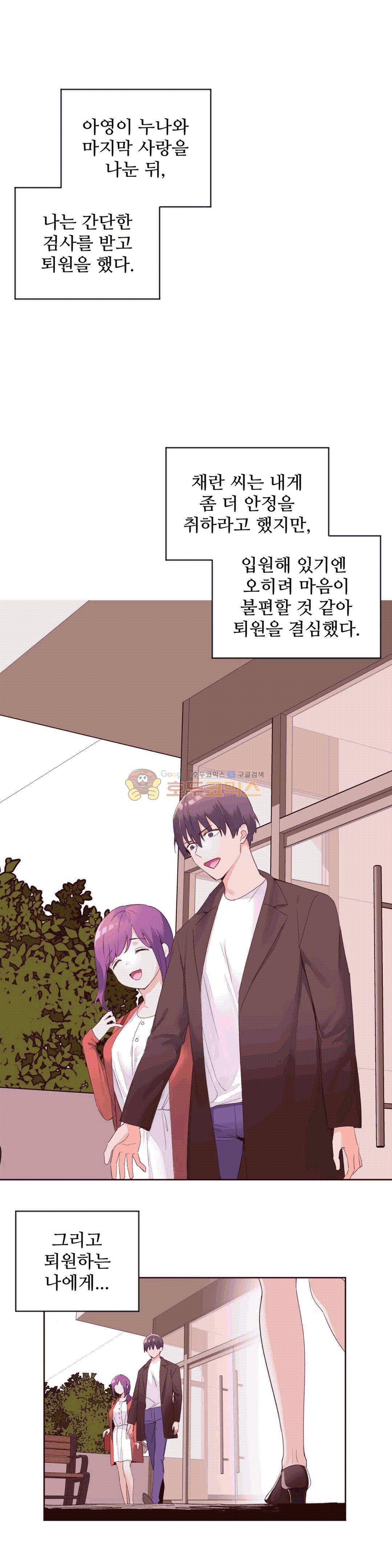 페로몬 홀릭 50화 1